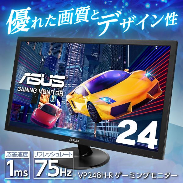 ASUS VP248H-R ブラック [24型ワイド液晶ディスプレイ] | 激安の新品