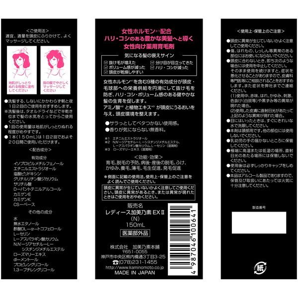 加美乃素本舗 薬用 レディース加美乃素HQ 150ml [スカルプローション]