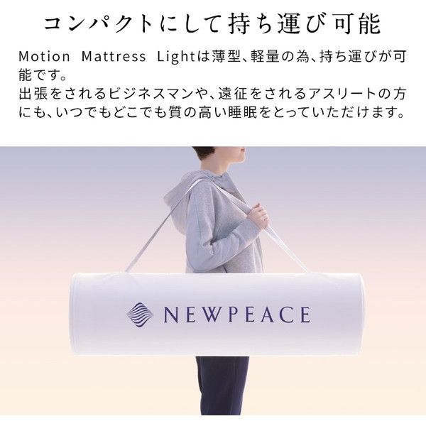 MTG WE-AH00A NEWPEACE Motion Mattress Light (ニューピース