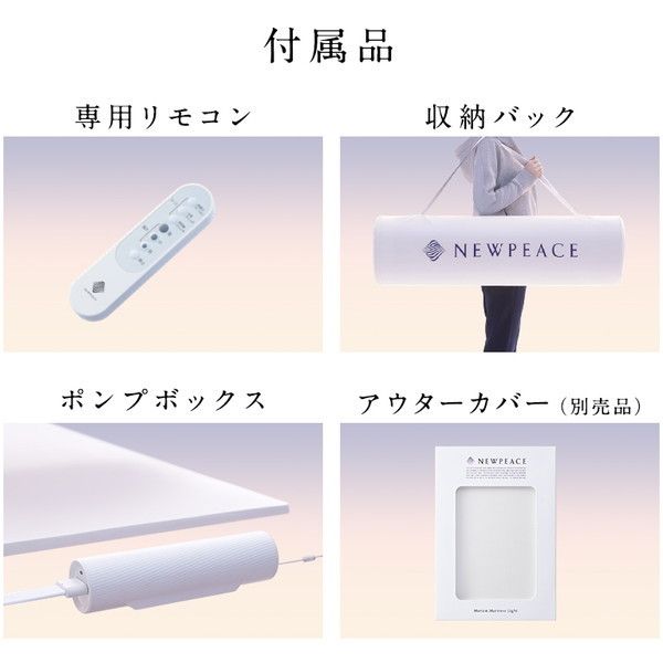 MTG WE-AH00A NEWPEACE Motion Mattress Light (ニューピース