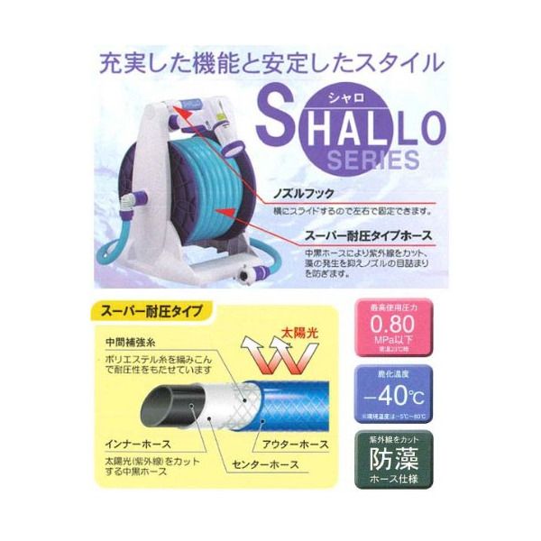 三洋化成 ホースリール シャロ S5-Q206R ブルー | 三洋化成 ホースリール シャロ S5-Q206R ブルー | ホース・リール