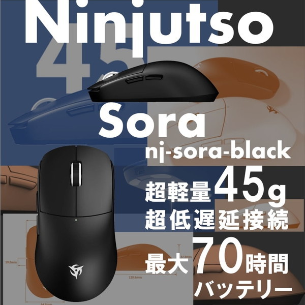 Ninjutso nj-sora-black ブラック [ワイヤレスゲーミングマウス