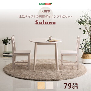 ダイニングテーブルセット