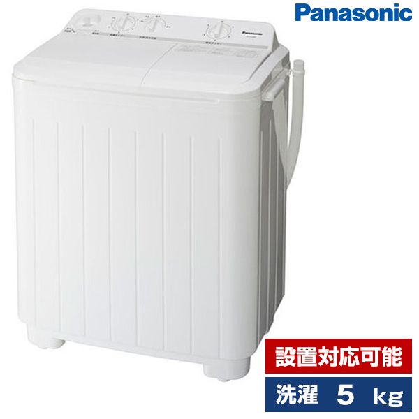 PANASONIC NA-W50B1 ホワイト [2槽式洗濯機 (5.0kg)] | 激安の新品・型落ち・アウトレット 家電 通販 XPRICE -  エクスプライス (旧 PREMOA - プレモア)