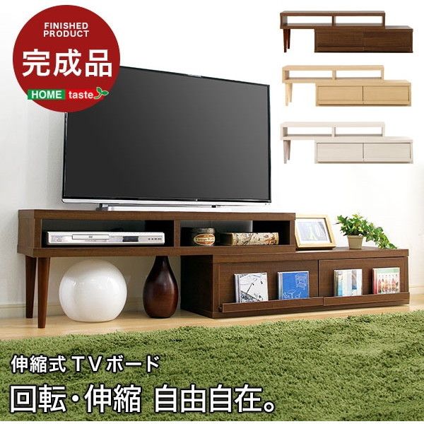 ホームテイスト ER-120EX オーク 完成品伸縮式テレビ台【アール-EARL