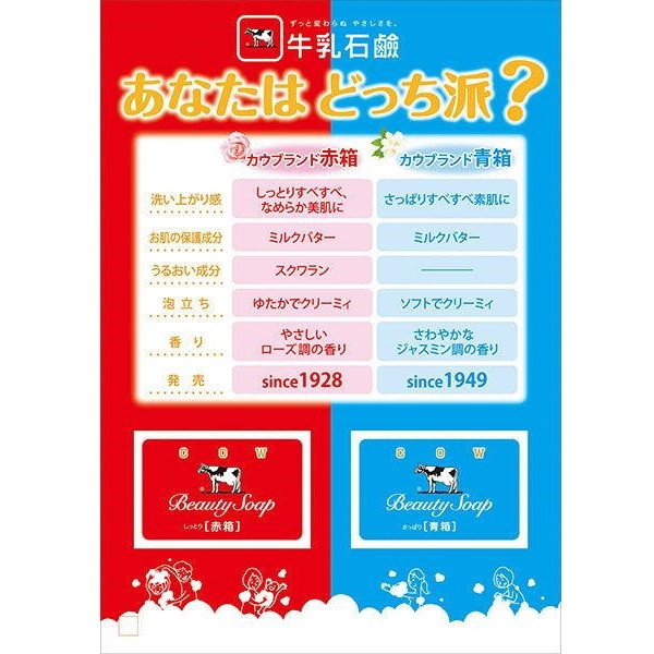 牛乳石鹸 カウブランド 青箱 85g×6コ入 | 激安の新品・型落ち