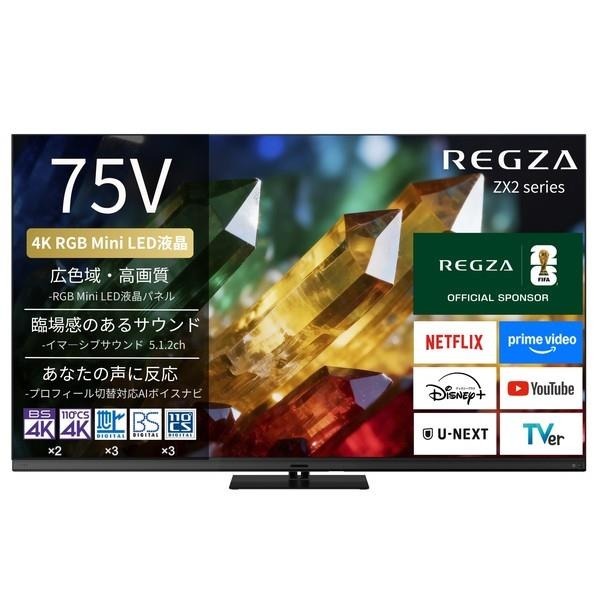 TVS REGZA 75ZX2S ZX2 series [75V�^ �n��EBS�ECS 4K�`���[�i�[���� RGB Mini LED�t���e���r]