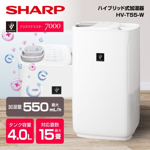 SHARP HV-T55-W プレミアムホワイト レギュラータイプ [ハイブリッド式