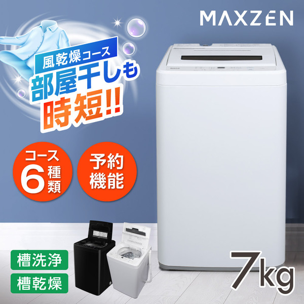 MAXZEN JW70WP01WH ホワイト [全自動洗濯機 (7.0kg)]