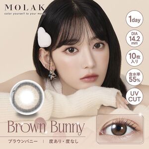 PIA MOLAK 1DAY 10枚入り ブラウンバニー (度なし) 0.00 カラーコンタクトレンズ