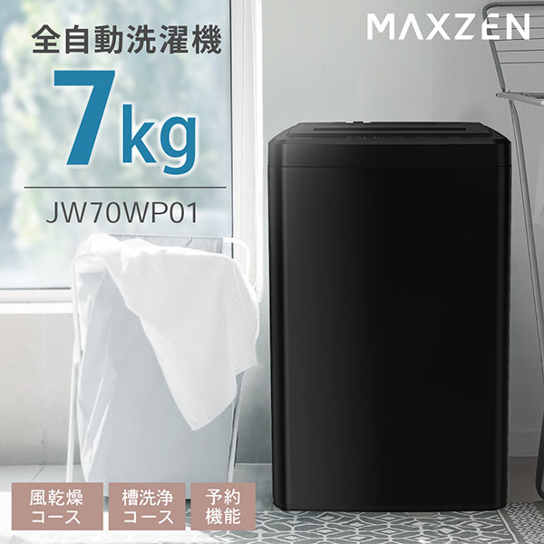 MOASTORE【美品】maxzen 全自動洗濯機 JW70WP01WH
