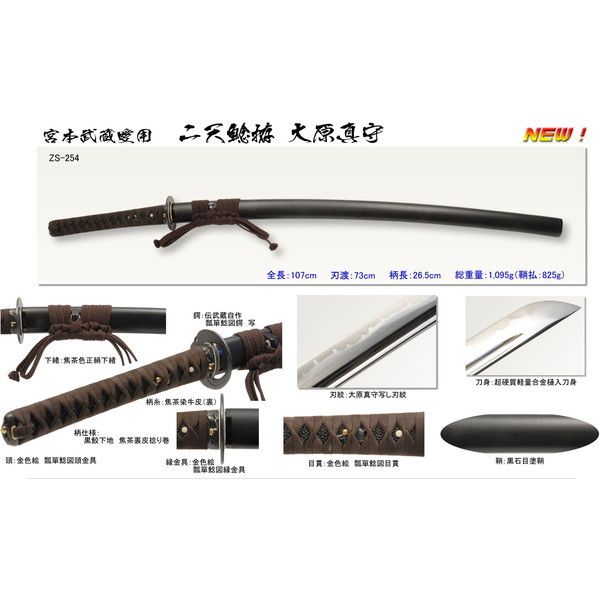 宮本武蔵の模造刀 【公式通販】