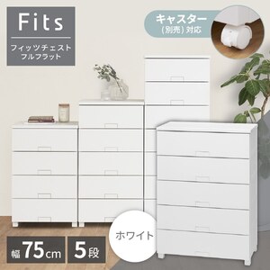 チェスト・たんす