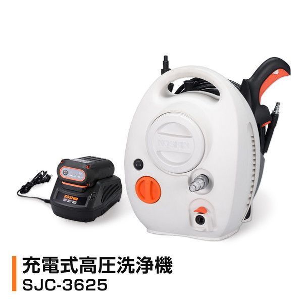 工進 SJC-3625 [充電式高圧洗浄機] | 激安の新品・型落ち