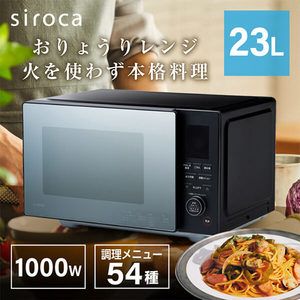 siroca SX-23D152 ブラック おりょうりレンジ (23L)