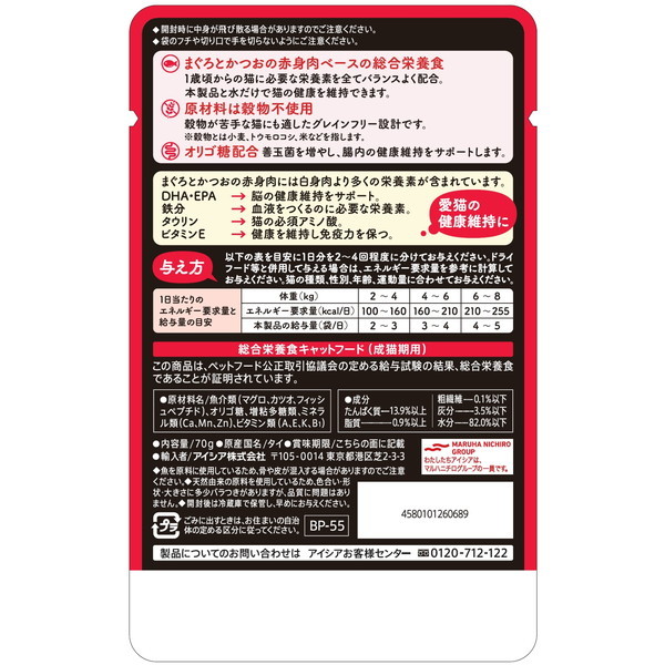 アイシア 黒缶パウチ まぐろとかつお 70g | 激安の新品・型落ち