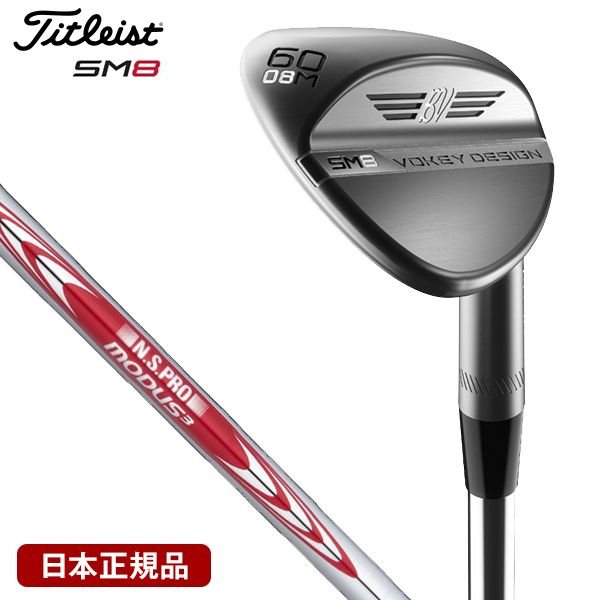 日本正規品】 タイトリスト ボーケイデザイン SM8 ウェッジ 2020