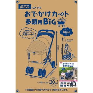 マルカン おでかけカート 多頭用BIG ブルー | 激安の新品・型落ち