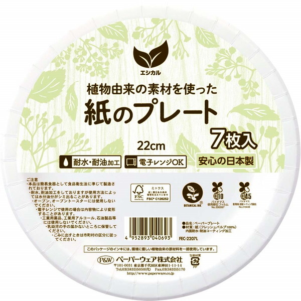 �y�[�p�[�E�F�A �G�V�J�� �y�[�p�[�v���[�g 22cm �z���C�g 7����