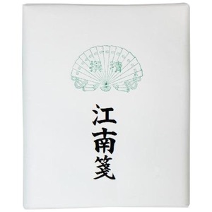 書道用品