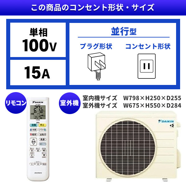 DAIKIN S255ATES-W ホワイト [ルームエアコン (主に8畳用)] | 激安の