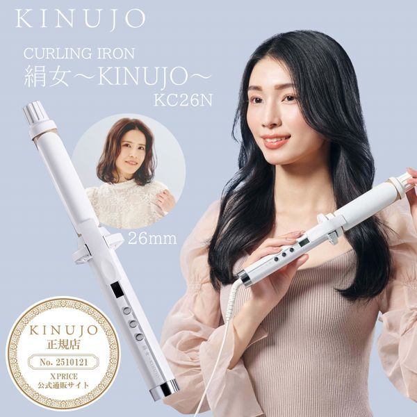KINUJO KC26N ホワイト [カールヘアアイロン(26mm)] | 激安の