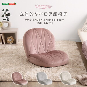 座椅子・フロアチェア