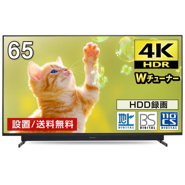 MAXZEN JU65SK04 [65V型 地上・BS・110度CSデジタル 4K対応液晶テレビ 