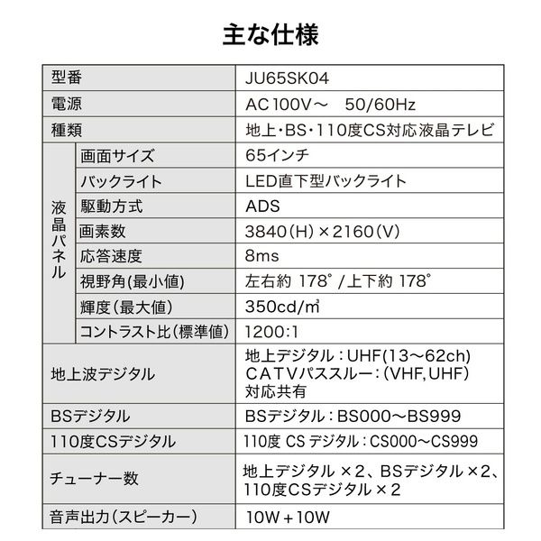 MAXZEN JU65SK04 [65V型 地上・BS・110度CSデジタル 4K対応液晶テレビ