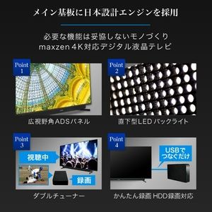 MAXZEN JU65SK04 [65V型 地上・BS・110度CSデジタル 4K対応液晶テレビ]【設置サービス無料】【代引き不可】