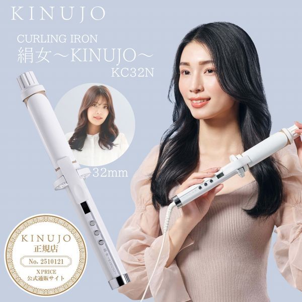絹女 KINUJO カールヘアアイロン 32mm 海外対応 KC32N KINUJO