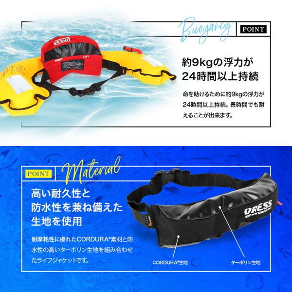 DRESS 膨張式ライフジャケット ウエストタイプ ブラック | 激安の新品