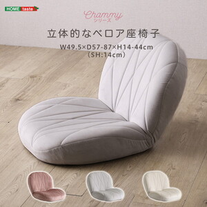 座椅子・フロアチェア