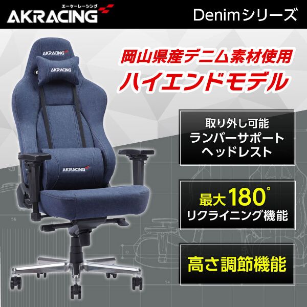 新品未開封です新品 AKRacing 岡山デニム ゲーミングチェアPremium Denim