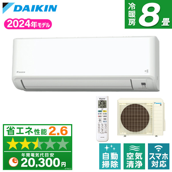 DAIKIN S254ATGS-W ホワイト GXシリーズ [エアコン (主に8畳用)] | 激安の新品・型落ち・アウトレット 家電 通販  XPRICE - エクスプライス (旧 PREMOA - プレモア)