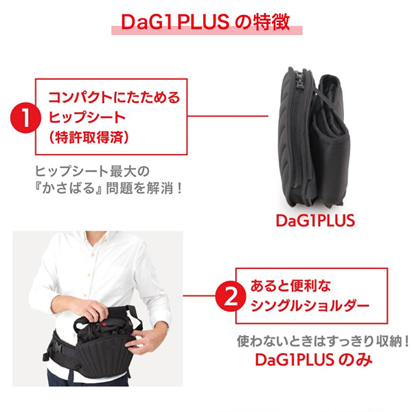 テラスベビー DaG1 ヒップシート ブラック - 移動用品