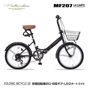 マイパラス 折りたたみ自転車 20インチ 白き MF208 NAUGHTIX サンドベージュ 折畳セミファット20・6SP・