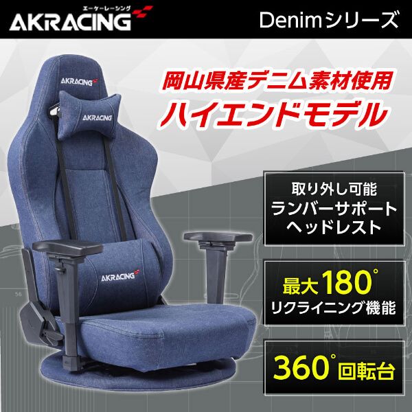 AKRacing GYOKUZA-DENIM Gyokuza V2 Gaming Floor Chair(Denim