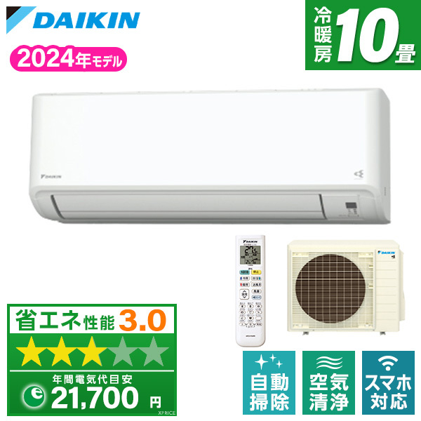 DAIKIN S284ATGS-W ホワイト GXシリーズ [エアコン (主に10畳用)] | 激安の新品・型落ち・アウトレット 家電 通販  XPRICE - エクスプライス (旧 PREMOA - プレモア)