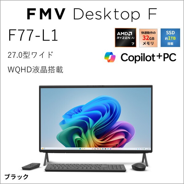 富士通 FMVF77L1BA ブラック FMV Desktop F F77-L1 [デスクトップ