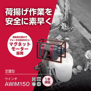 ウインチ・ジャッキ