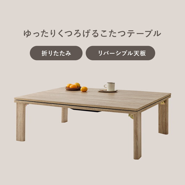 萩原 KOT-7350-105+ポカSF105-IV [こたつ+うす掛け布団 2点セット