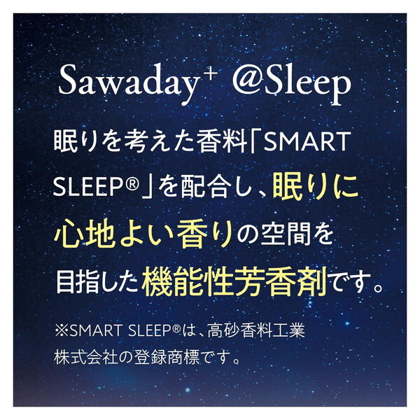 小林製薬 Sawaday sleepゆめごこちフルール 芳香剤・消臭剤70ml - 消臭