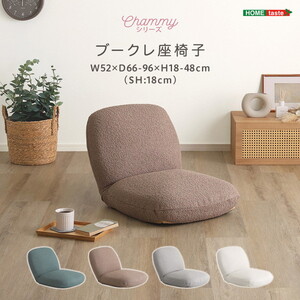 座椅子・フロアチェア