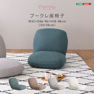 座椅子・フロアチェア