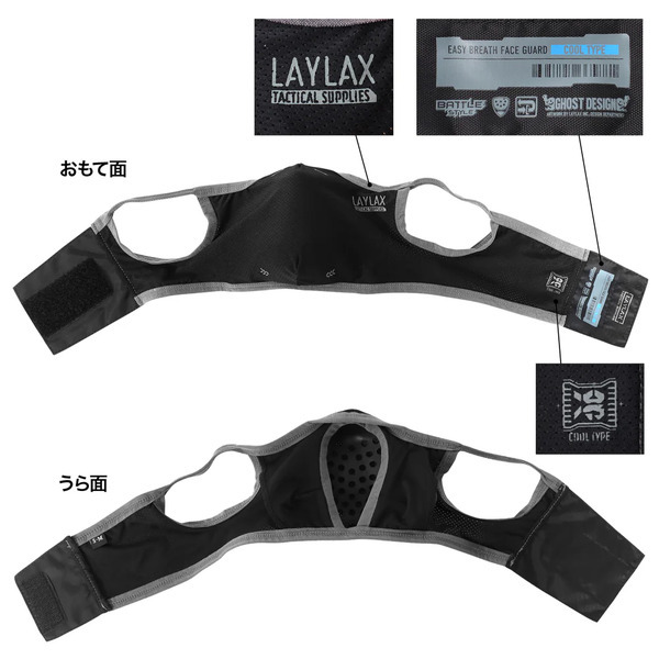 LayLax クールイージーブレスフェイスガードS-M(頭周59cm以下