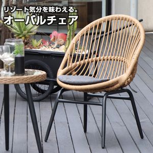 パーソナルチェア（1人掛け）