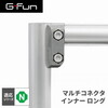SUS GF-N GFun マルチコネクタインナーロング SGF-0073