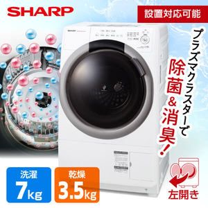 SHARP ES-S7H-CL グレージュ [ドラム式洗濯乾燥機 (洗濯7kg/乾燥3.5kg) 左開き]