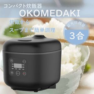 ROOMMATE RM-204H BK ブラック OKOMEDAKI [マイコン炊飯器 (3合炊き